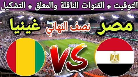 موعد مباراة مصر الاولمبي ضد غينيا في نصف نهائي كأس الامم الافريقية 2023