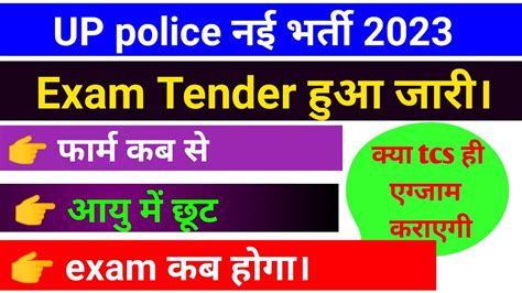 Up Police New Vacancy Up Police Constable New Vacancy Up