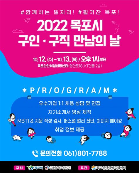 목포시‘2022 구인·구직 만남의 날 행사개최 뉴스로