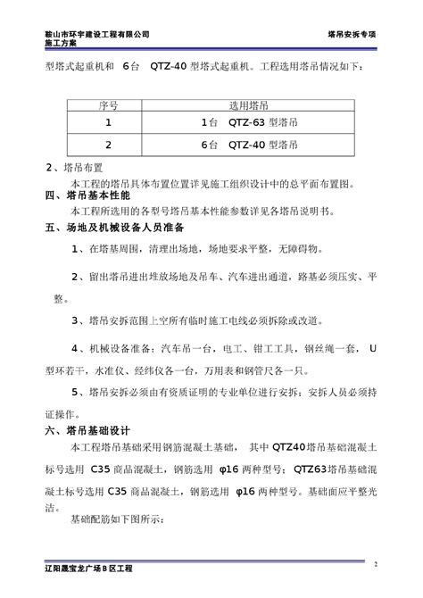 塔吊安拆专项施工方案 施工组织设计 土木在线