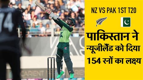 Nz Vs Pak 1st T20 Live Score New Zealand Need 154 Runs To Win 1st T20i