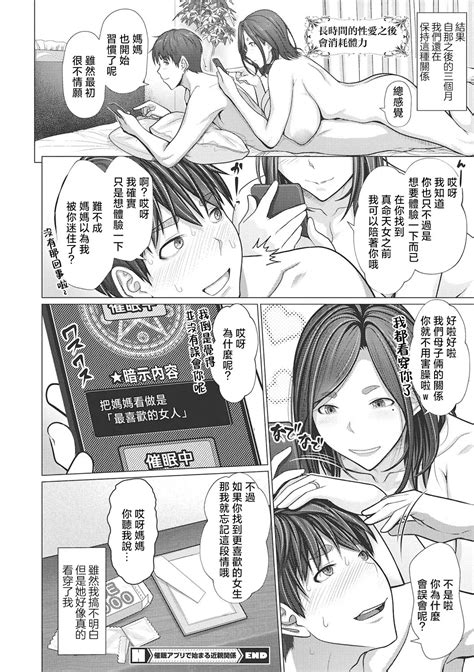 Uwaki Misui Haha wa Musuko ni Ochiru 出軌未遂的媽媽讓兒子墮落了 Page nhentai hentai doujinshi and