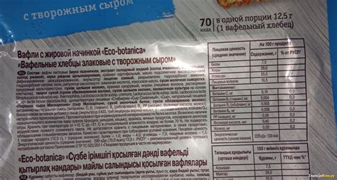 Отзыв про Хлебцы вафельные "Eco botanica" злаковые с творожным сыром ...