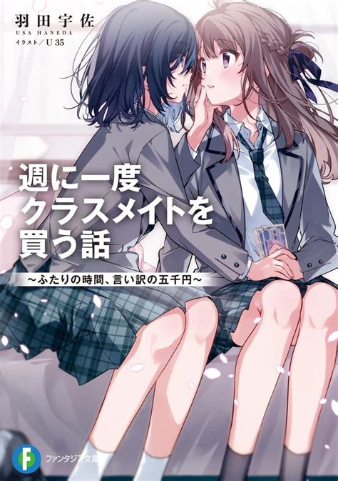 Anmo Sugoi On Twitter Portada Del Primer Volumen De La Novela Ligera