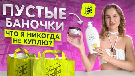 ПУСТЫЕ БАНОЧКИ | Обзор косметики и уходовых средств из золотого яблока ...