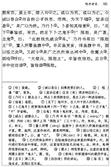 陈涉世家3课文人教版九年级语文上册课本书好学电子课本网