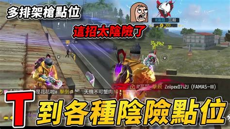 【free Fire】我要活下去 百慕達多排 各種t與彈射 這招太陰險了吧 Youtube