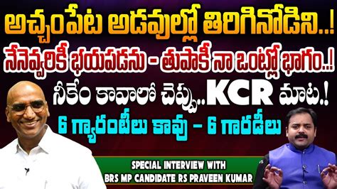 Rs Praveen Kumar Rtd Ips Exclusive Interview T News Youtube