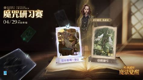 《哈利波特魔法覺醒》魔咒研習賽單人模式開啟時間 Steamxo 遊戲攻略情報網