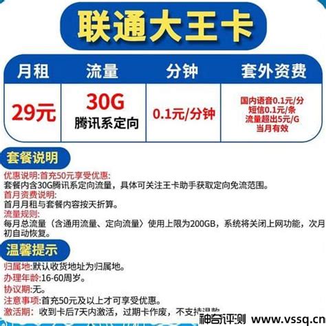 联通大王卡套餐介绍，月租29元30g流量无免费通话 神奇评测