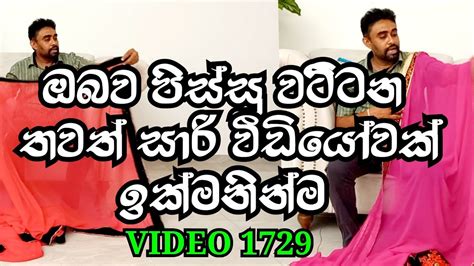 හිතාගන්න බැරි දෙයක් කියන මෙ විඩියෝව අහන්න Video 1729 Youtube