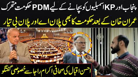 Imran Khan Assemblies Dissolved Govt Plan B Ready Ahsan Iqbal