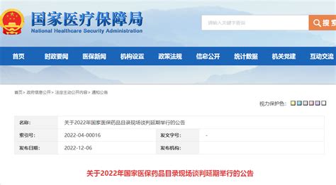 医保局发文：医保谈判延期，到期药品有效期自动顺延至新版目录正式实施 行业要闻