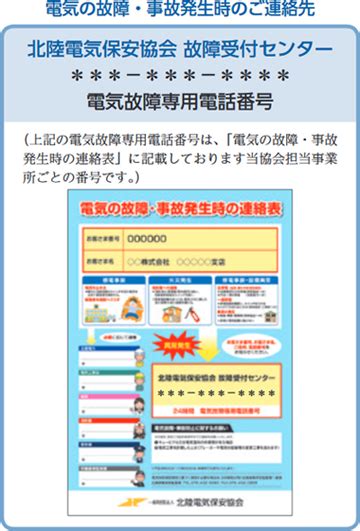 トラブル・事故対応「故障受付センター」｜法人のお客さま｜一般財団法人 北陸電気保安協会