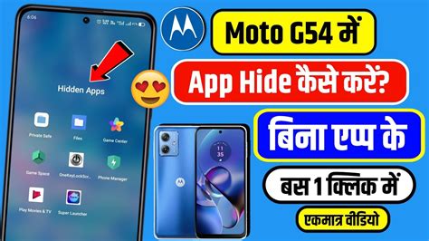 Moto G54 Mein App Hide Kaise Karen How To Hide Apps In Moto G54 App