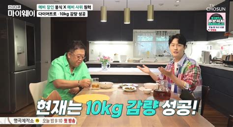 이용식 두 달 만에 10kg 감량 성공 40년 만에 잃어버린 목젖 되찾아 마이웨이 네이트 연예