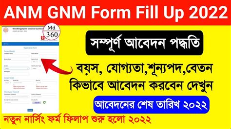 Anm Gnm Form Fill Up 2022 Online Wb Gnm Nursing Admission 2022 Gnm