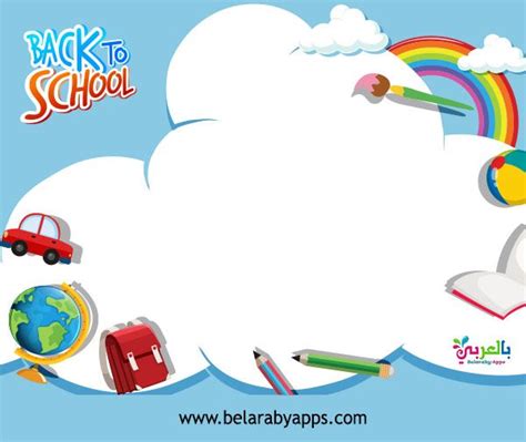 Back To School Borders And Frames Printables ⋆ belarabyapps Borders And ...