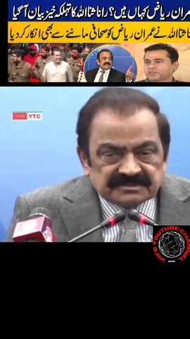 Rana Sanaullah Gave A Surprising Answer To A Question About Imran Riaz