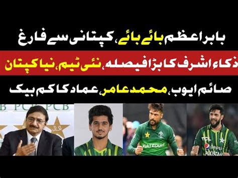 Babar Azam Captaincy No More Mohammad Amir Come Back News Saim