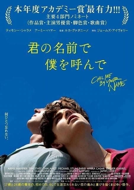 初めて知る恋の痛みと喜び「君の名前で僕を呼んで」ポスター＆新場面カット公開 映画ニュース 映画com