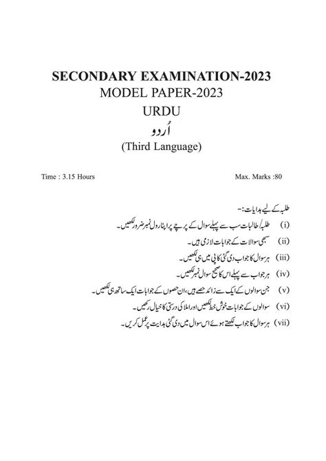 Rbse 10th Model Paper 2023 Urdu राजस्थान बोर्ड मॉडल पेपर Download Pdf Hindi English Medium