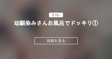 【オリジナル】 幼馴染みさんお風呂でドッキリ① 緒方亭のファンティア 緒方亭 の投稿｜ファンティア[fantia]