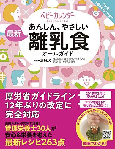 離乳食レシピ本｜短時間で簡単に作れる！基本がわかる離乳食本の通販おすすめランキング｜ベストオイシー