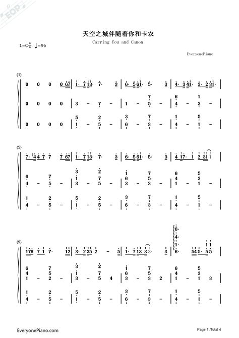 天空之城伴随着你卡农合奏双手简谱预览1 钢琴谱文件（五线谱、双手简谱、数字谱、midi、pdf）免费下载