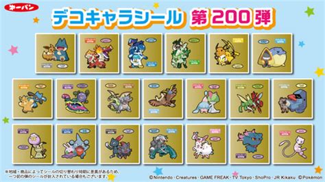 ポケモンシール ポケモンパンシール デコキャラシール 239種類 380枚 キャラクターグッズ