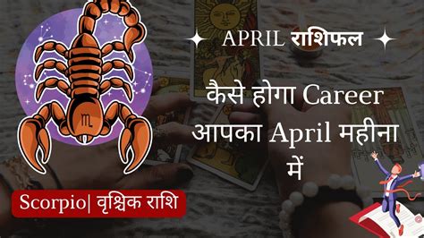 Scorpio April Prediction Kaisa Hoga April Ka Mahina