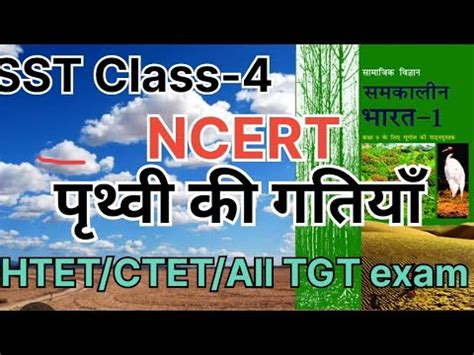 SST Class 4 NCERT पथव क गतय motion of earth HTET CTET All TGT