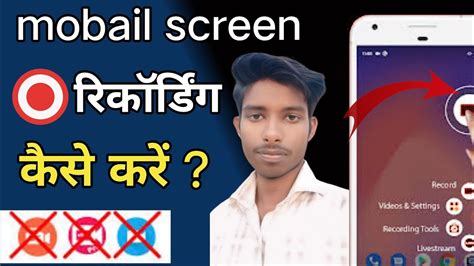 Mobile Ka Screen Recording Kaise Kare How To Record Mobile Screen