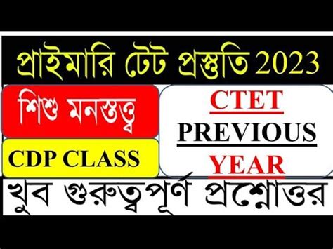 শশশকষ ও শশমনসতততব CDP CTET Previous Year question CDP Class