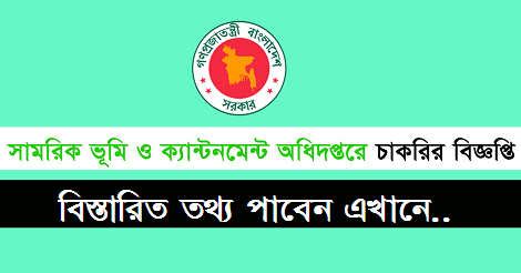 DMLC Job Circular Exam Date Jobs Result Dmlc Gov Bd