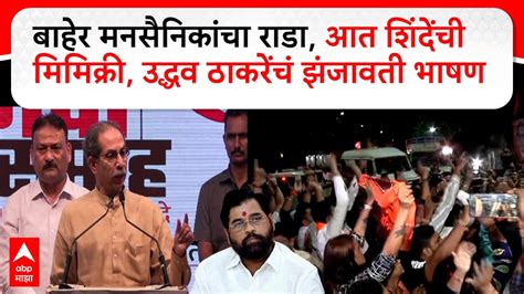 Uddhav Thackeray Thane Speech