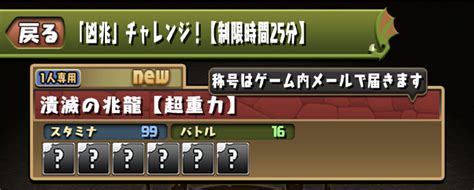 「未知の新星【超重力／ノーコン】」に新フロア追加！｜パズル＆ドラゴンズ