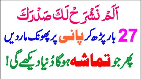 Surah Alam Nashrah Ki Fazilat Surah Nashrah Ka Wazifa For Money And