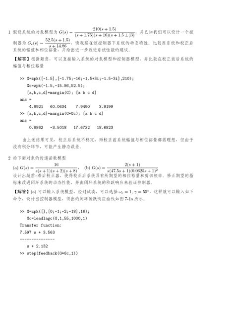 习题解答 控制系统计算机辅助设计 薛定宇资源 Csdn文库