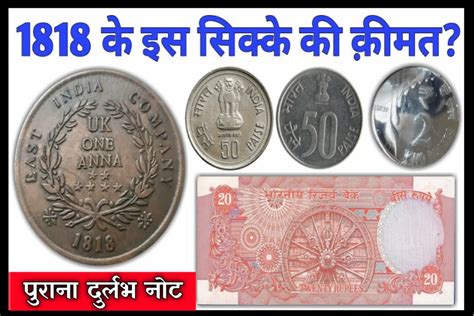 Sell Your Old Note Coins आपके पास पुराने नोट या सिक्के हैं तो यहां