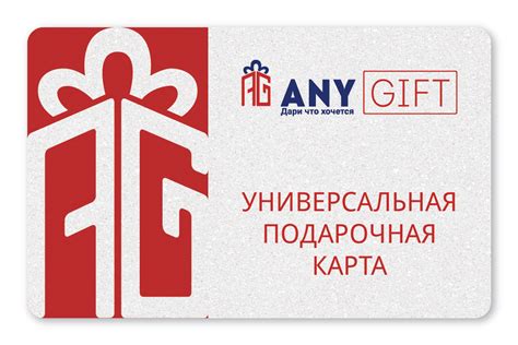 AnyGift - Дари что хочется! Подарочные сертификаты и карты.