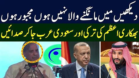 Pm Shahbaz Sharif Begging In Front Of Turkish Investors Te H Youtube