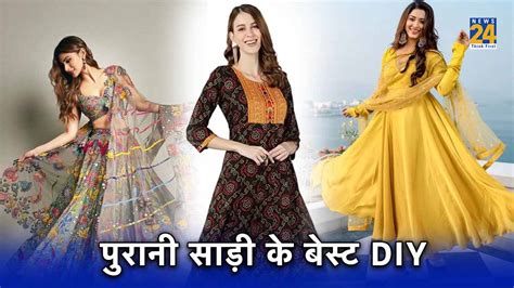 Old Saree Diy पुरानी साड़ी को न समझे बेकार 5 Ideas से करें नई Dress तैयार