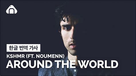 내가 세상을 돌며 알게된 놀라운건 KSHMR Around The World Feat NOUMENN YouTube