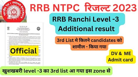 Rrb Ntpc Level Rd List Of Additional Result Ntpc Official Notice