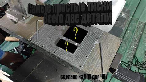 Очень простые низкопрофильные тиски для рабочего стола фрезерного ...