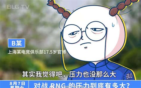 姿态letme看rng打blg最后一波团，blg：1000块 电子竞技热门视频