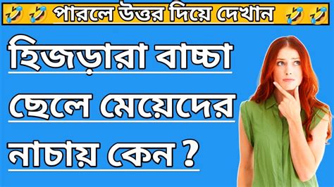 ধাঁধা Dhadhabangla Dhadhaধাঁধা প্রশ্ন ও উত্তরধাঁধা প্রশ্ন ও উত্তর