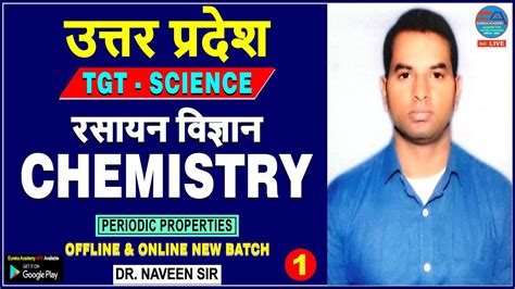 Up Tgt Science Chemistry Periodic Properties Dr Naveen Sir Up Tgt