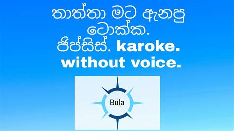 Thaththa Mata Anapu Tokka තාත්තා මට ඇනපු ටොක්ක ජිප්සීස් Gypsies Karoke Without Voice Youtube